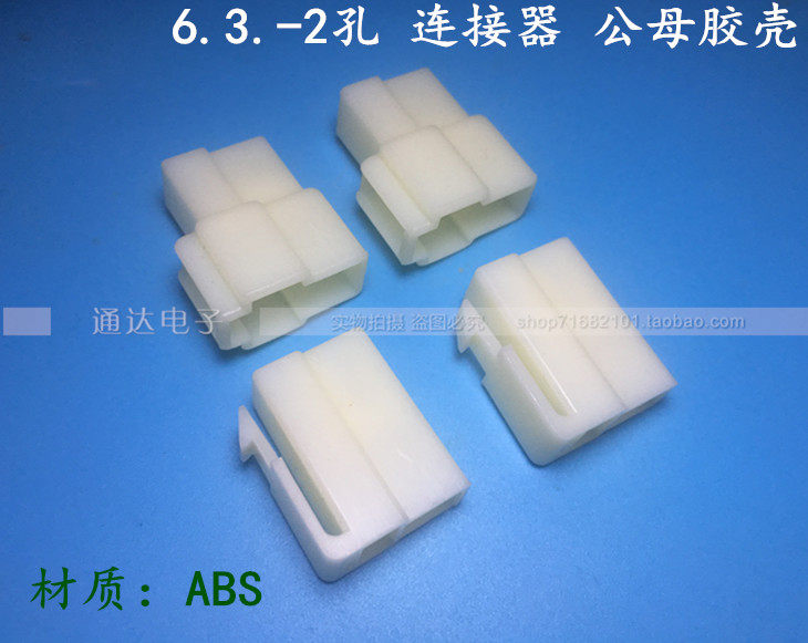 6 3-2 Kong Notre Dame Leaf Spring Inserts connector Convent connector Terminal male plug socket ABS material