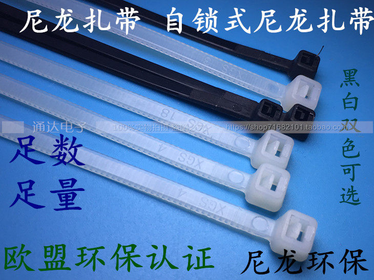2 5X100 environmentally friendly self-lock national standard nylon tie 3X100mm end with white 2 color 1000 bar