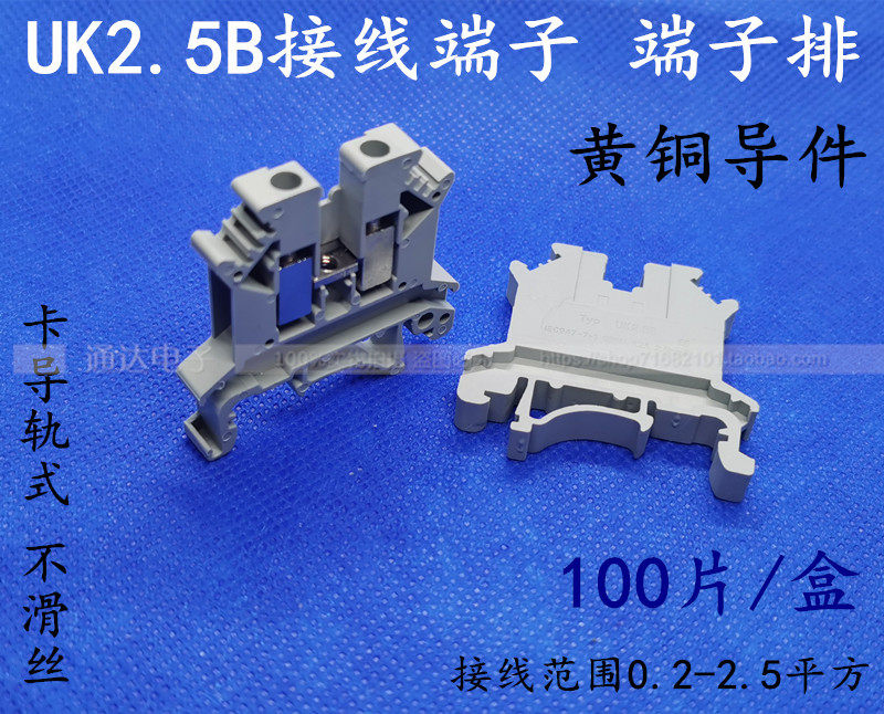 UK2 UK2 5B wiring terminal copper piece card rail type wiring end subtable 0 5-2 5 square terminal row 100 pieces