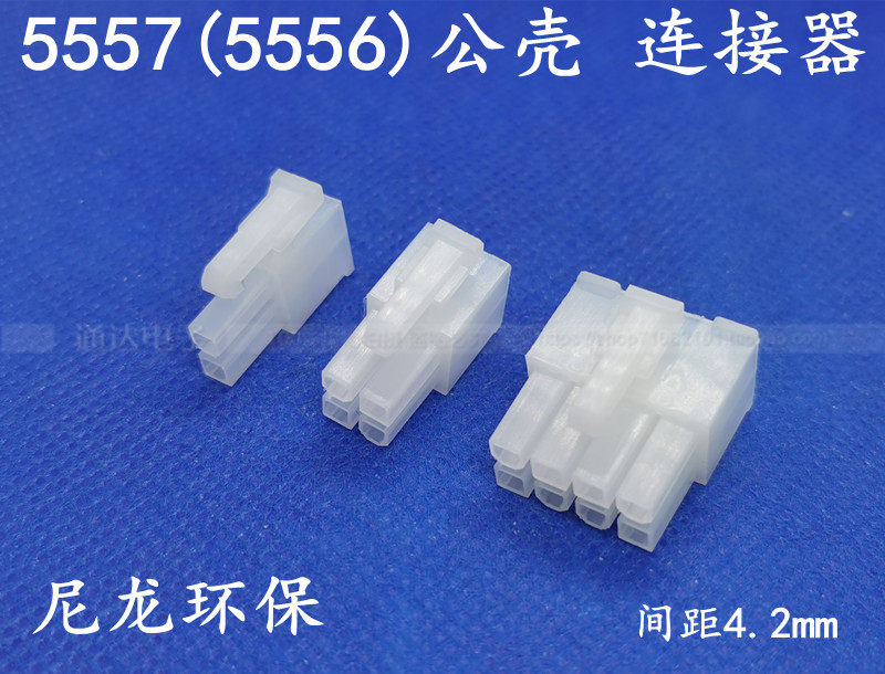 5557 connector male shell connector 4 2mm pitch 5559 double row 2P4P6P8P-24P connector