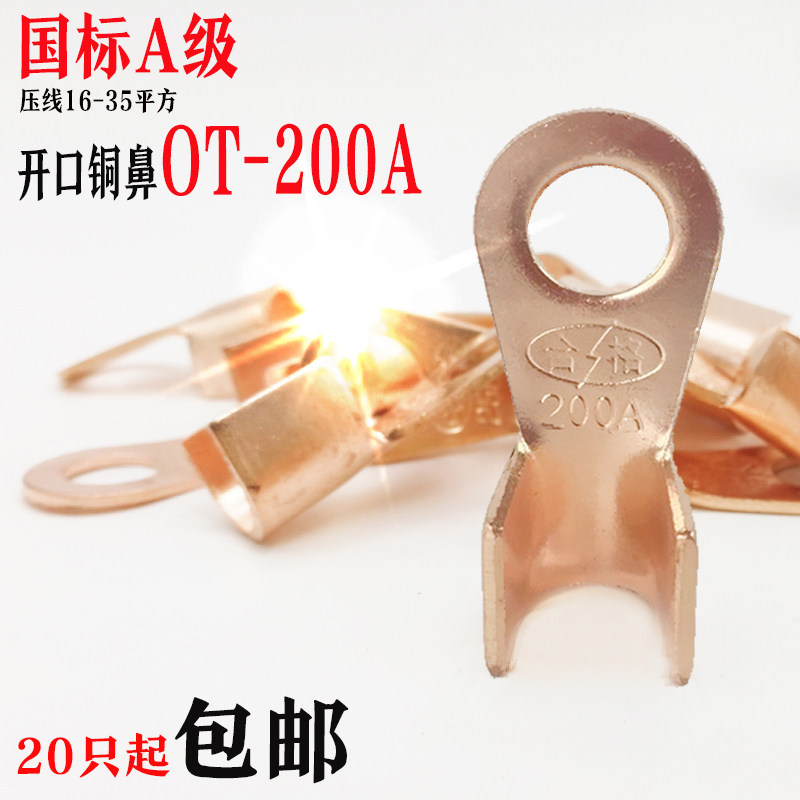 Opening copper wire ear OT-200A copper wiring terminal 1 9MM thick A level national standard wiring ear wiring terminal copper wire nose