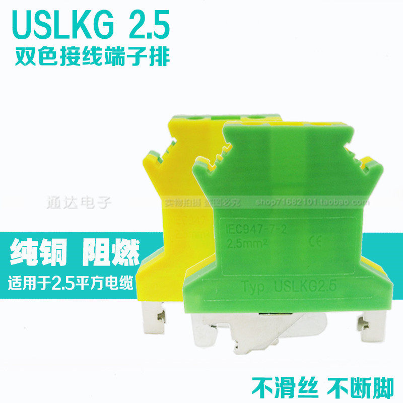 Wiring terminal USLKG2 5 yellow green ground terminal row UK2 5 square rail straight-through voltage terminals