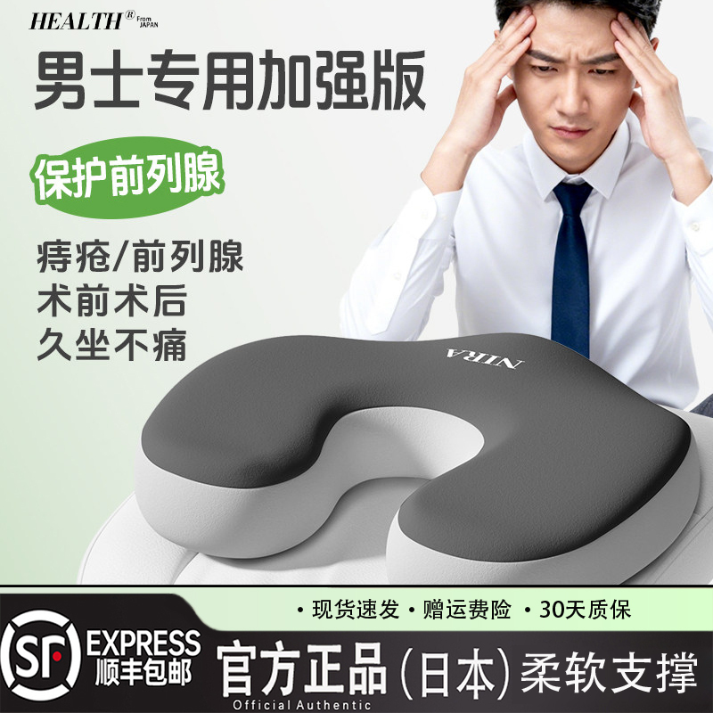 Japanese Office Breathable Pressure-Relieving Chair Cushion Men's Prostate Protection Pad Four-Season Universal U-Shaped Memory Foam Seat Cushion