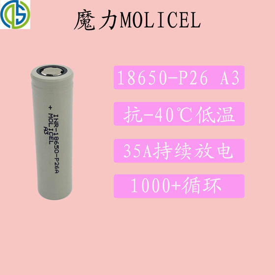 MOLICEL 21700 배터리 저온 방지 배터리 셀 P42P26 고속 전력 MOLICEL 매직 18650