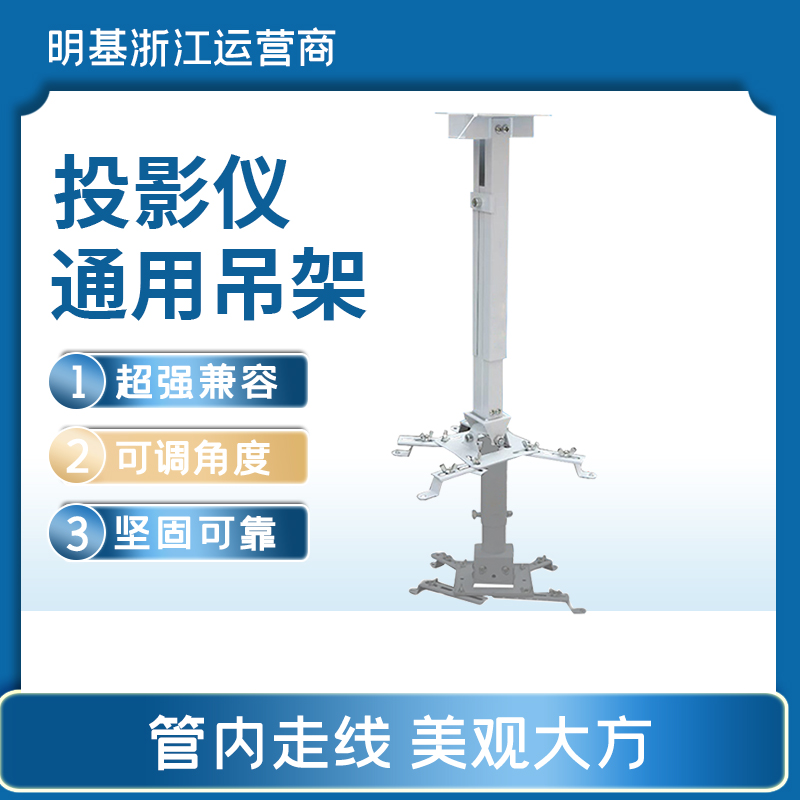 Projector hanger bracket Universal telescopic adjustable suspended ceiling wall bracket Ceiling hanger Hanger Hanger Wall bracket