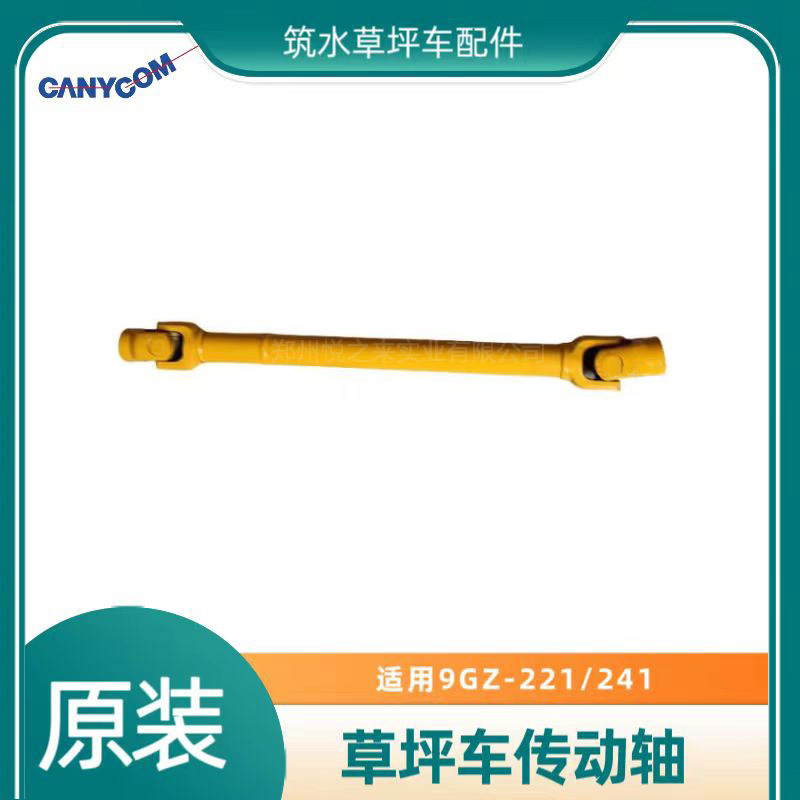 Japan's Canycom Weed Cutting Vehicle Transmission Shaft 9Gz-221/241 Lawn Mower Transmission Rod Accessories Original
