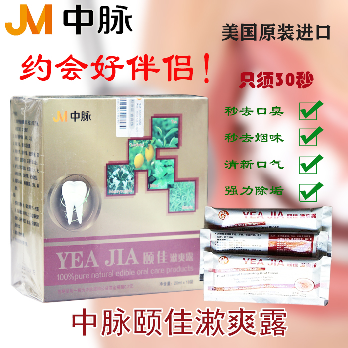 Zhongmai Yi Jia mouthwash cool dew Imported from the United States mouthwash instantly remove the smell of smoke to remove bad breath Dating artifact