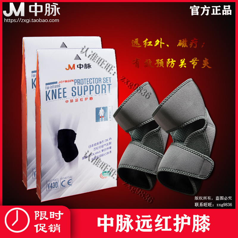 New middle vein distant red knee Nanjing mid-pulse science and technology magnetic self-heating protection knee with 430 original dress