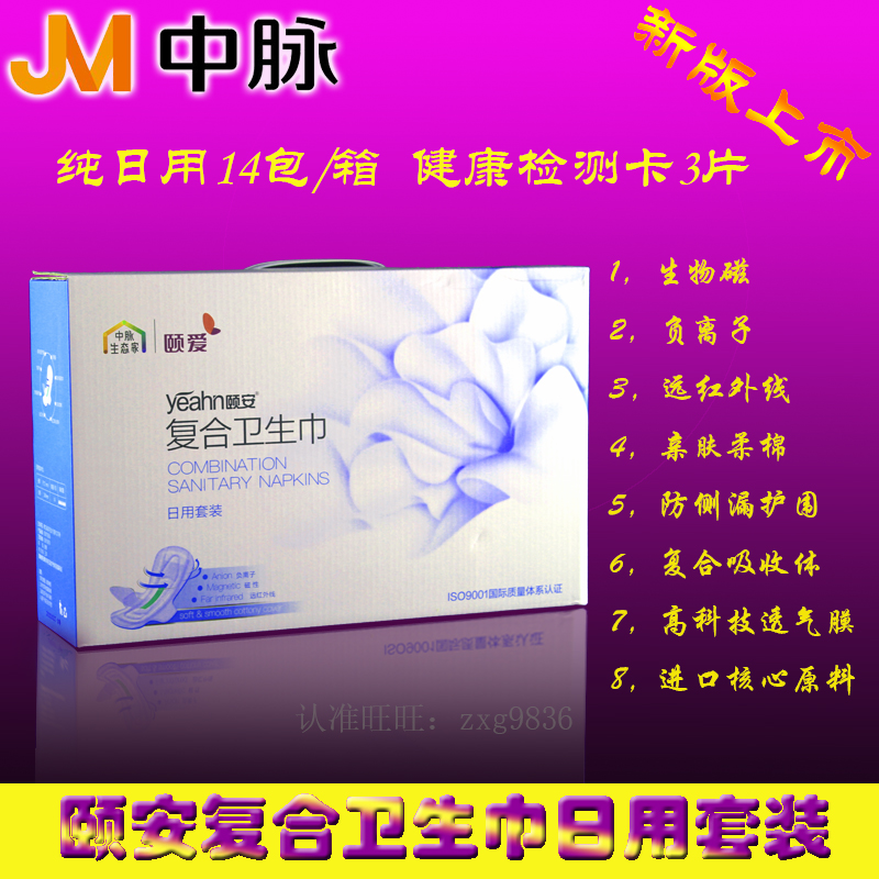 Zhongmai Yi 'an daily sanitary napkin set 14 packs 140 pieces Zhongmai technology physiological period towel box original