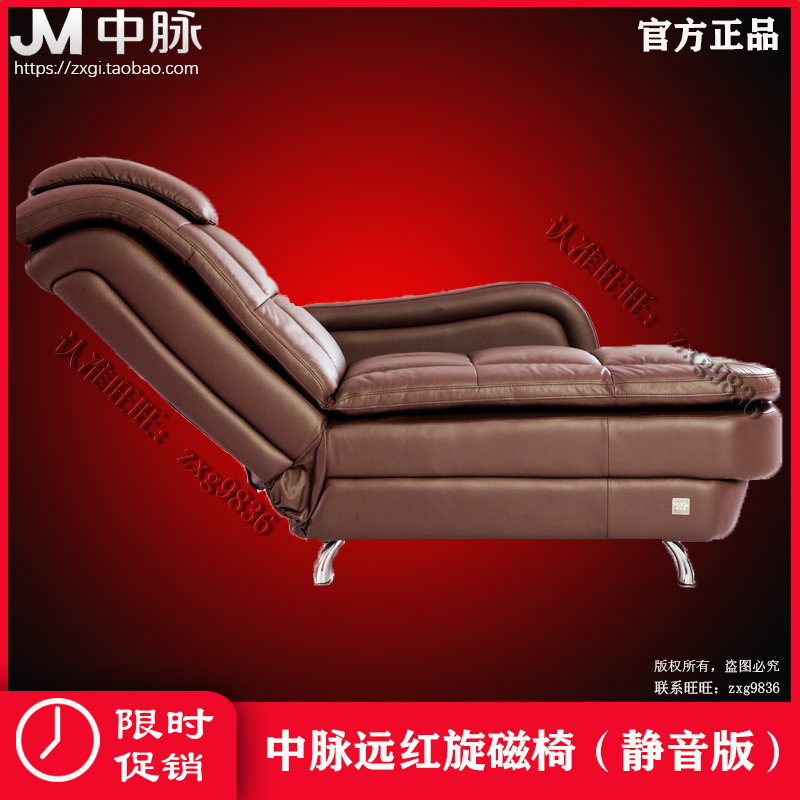Mid - vein constant rotating magnetic chair mute version Nanjing Middle - Tianjin Technology Magnetic Chair Far Infrared Chair original