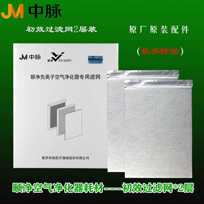 Zhongmai Yijing negative ion air purifier HM-YJ-I type (primary filter) set filter element 2 sets