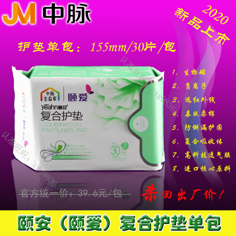 Middle Pulse Y'an Tampon Sanitary Cotton Pads Single Shoulder Bag 30 pieces of medium pulse Science and Technology Medical Healthcare Physiological Period Towel Original clothing