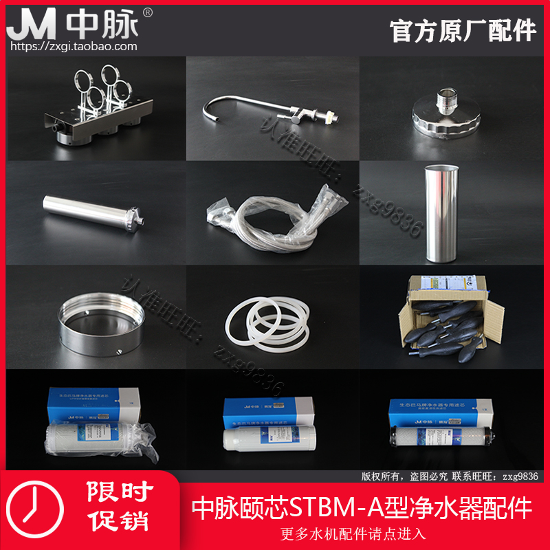 Zhongmai Yixin STBM-A type water purifier accessories second-generation upgraded version of the original water machine wrench faucet parts