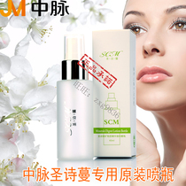 Midvein hymn mineral essence spray bottle 40ml milliliter special watering can spray bottle original