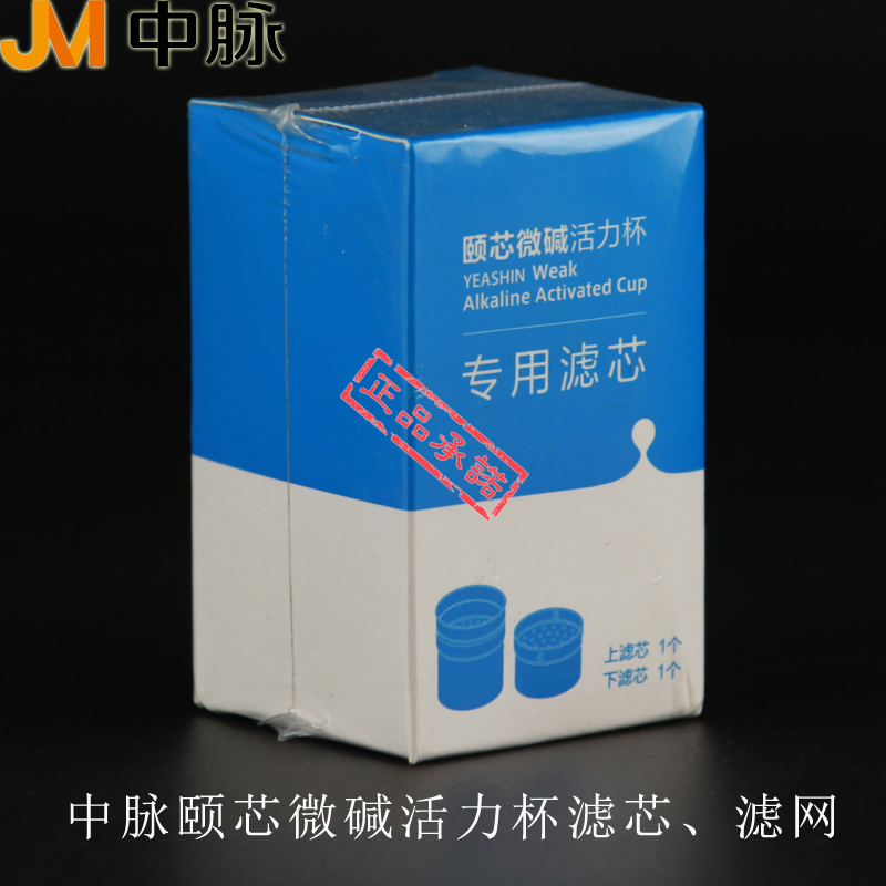 Medium Pulse Core micro-alkalis Vitality Cup Filter Filter filter 1 Vitality Cup Water Glass Accessories Parts Original Factory Accessories