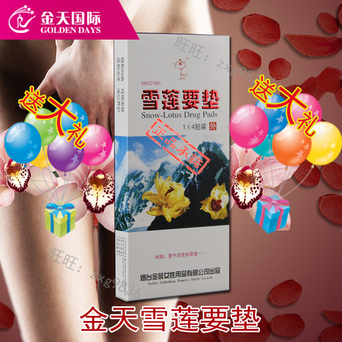 Jintian International Snow Lotus Want Pads Medicine Pads Ecological Maintenance Stickers Women's Private Gynecology Pads Nourishing Stickers