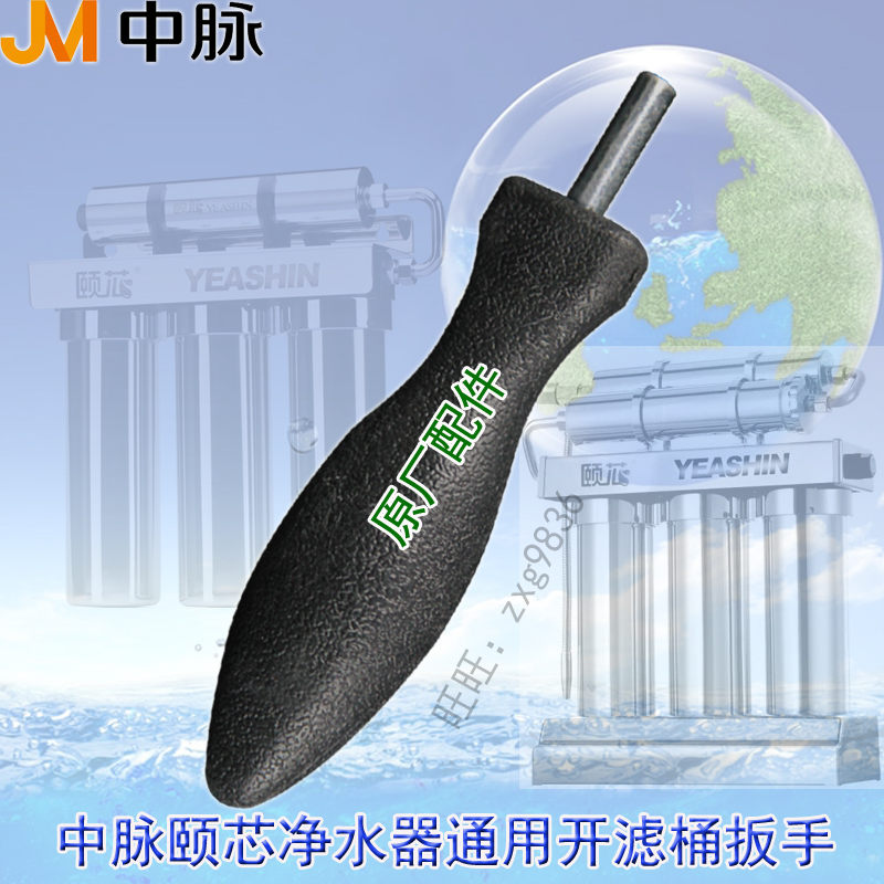 Zhongmai Yixin Bama Brand Water Purifier STBM-A Type ZMBJ-03 Type Water Machine Special Tool Wrench