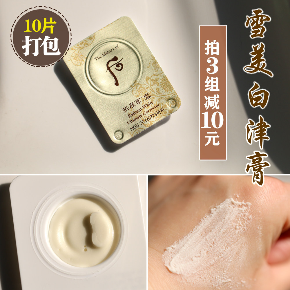 Pack 10 slices -- Kiss well with WHOO rear arches Enjoy Whitening Cream whitening cream Local Dispatches Pale Spots