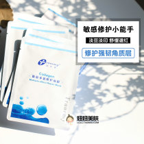 Calming treasure Chuangermei collagen Multi-Effect repair mask 5 tablets Moisturizing Light beans soothing sensitive skin