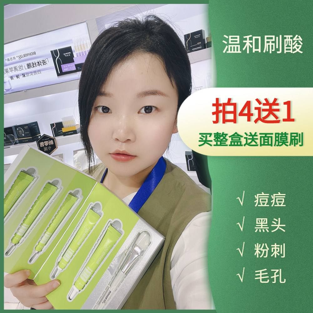 Huaxi bio-moisturizing 100 Yan vitriolic acid composite ursolic acid skin mask shrink pores to improve closed-mouth acumen available