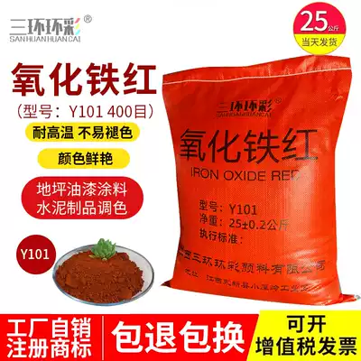 Tricyclic ring color iron oxide red powder Y101 color concrete floor paint Coating Plastic plastic toning toner