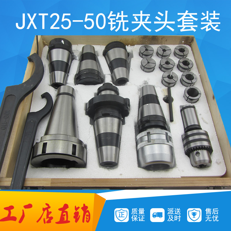 JXT25-50 Quick change milling chuck Multi-function milling cutter set 01 Large set 02 Needle roller body milling bed cutter boom
