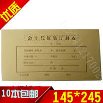 10 bookkeeping voucher cover accounting voucher binding cover 145*245 accounting binding leather Kraft paper