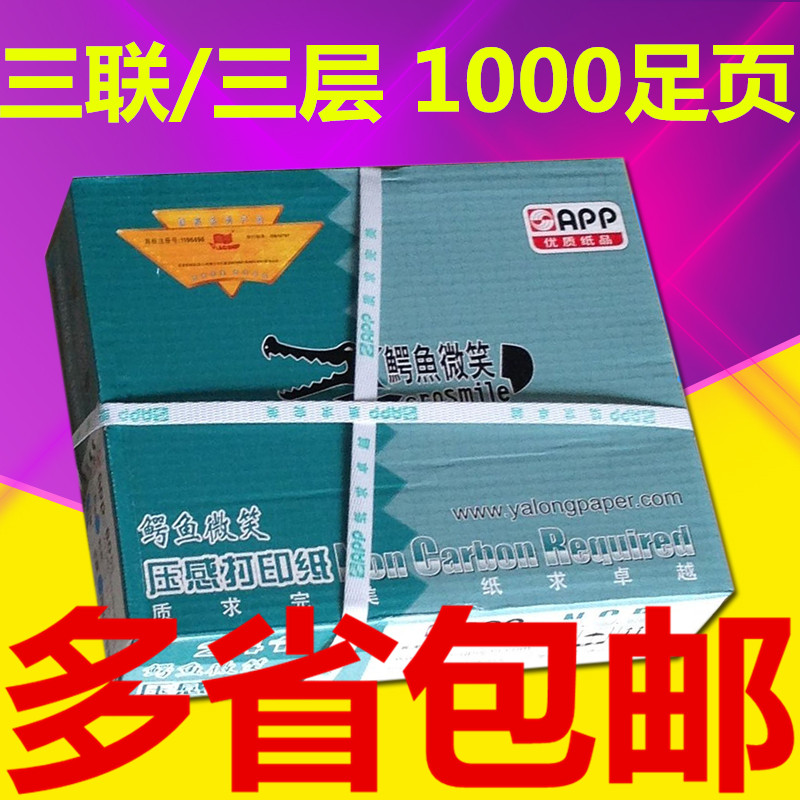 APP crocodile smiles compress 241 - 3 three layers of needle printed paper computers and shipment bill insert