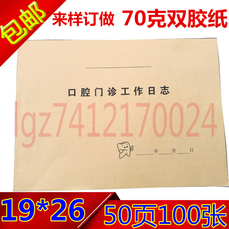 Stomatology Department Records Dental Outpatient Work Log Register Outpatient Register Book 16 Open 70g Double Seal