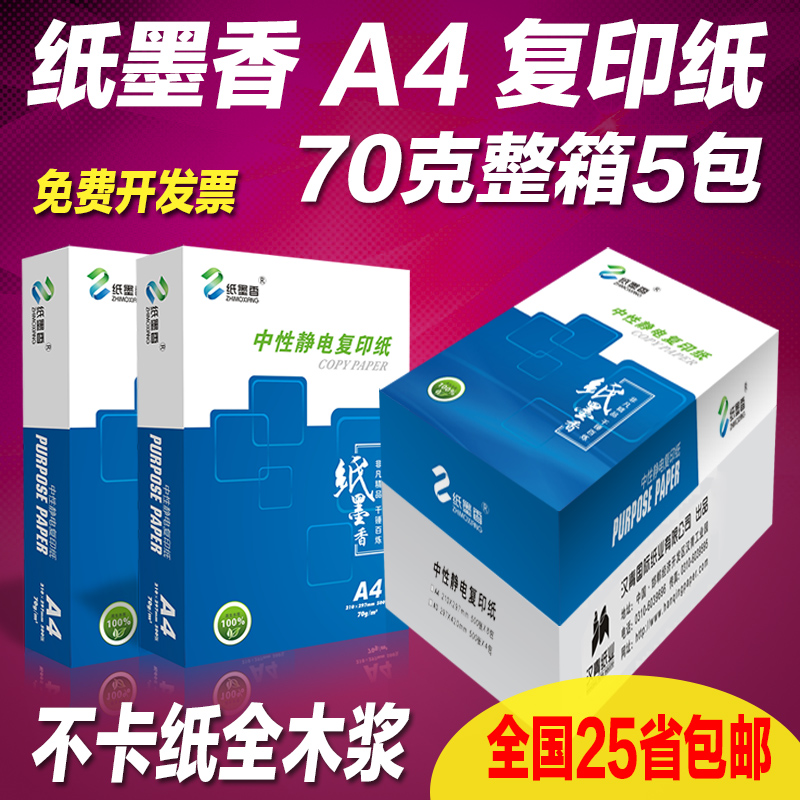 Henan Shanxi 5 boxes of paper ink incense (blue) print copy paper A4 500 sheets full page A4 70 grams