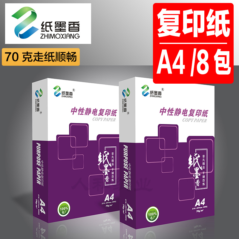 Purple ink incense A4 paper A4 copy paper 70 grams of 500 sheets of 8 bags of boxes A4 paper Henan Shanxi five boxes