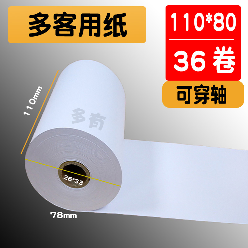 Multi-guest 110mm Thermal photocopy paper 110 * 80 Special print sheet machine Paper hot sensitive paper Sheet Paper 110 * 100 m