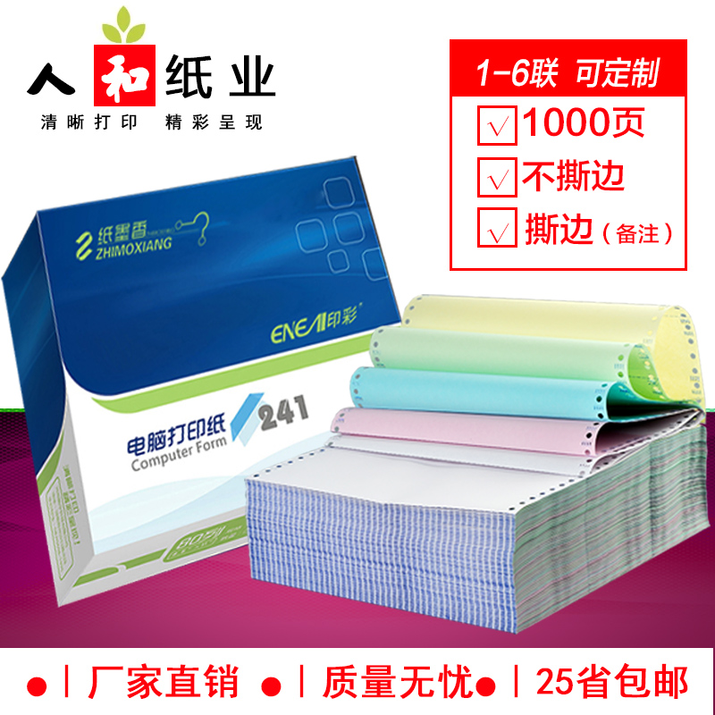 Paper, ink, incense, computer printing paper, one union, two union, three union, two division, four union, five union, 241-2-3-4-5- 6 Third class