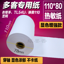 Multi-guest 110mm thermal printing paper 110*80 special printer paper thermal paper eleg paper 110*100 meters