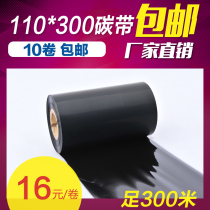 Barcode ribbon 40 50 60 70 80 90 100 110mm * 300M label printer ribbon wax-based