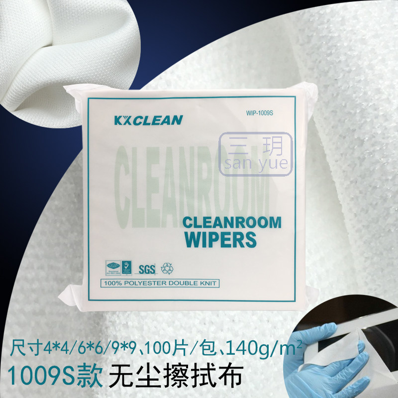 9*9 dust-free cloth CLEANROOM1009S industrial wiping lens cloth Mobile phone screen 3c digital cleaning net KX