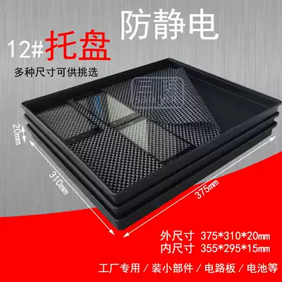 Mobile touch screen tray No. 12 black plastic anti-static square plate industrial parts box lens LCD turnover