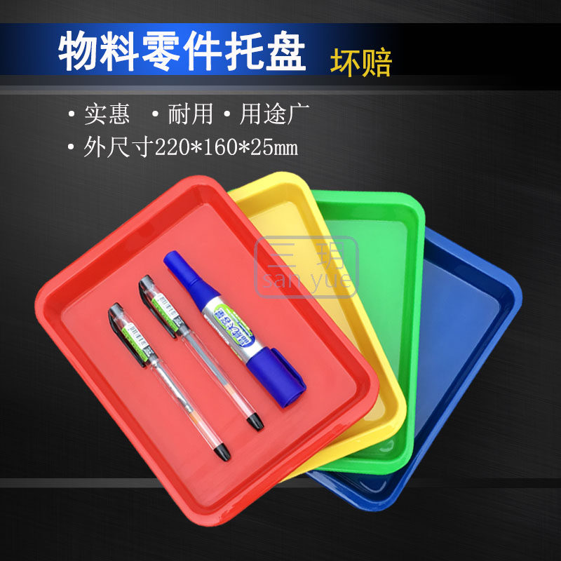 Plastic small tray Red light square tray Blue Material parts screw storage Rectangular plastic tray Component box