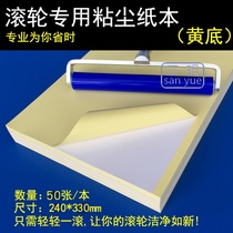 Yellow bottom sticky paper a4 dust removal paper silica gel dust roller special cleaning paper white bottom PVC tear adhesive