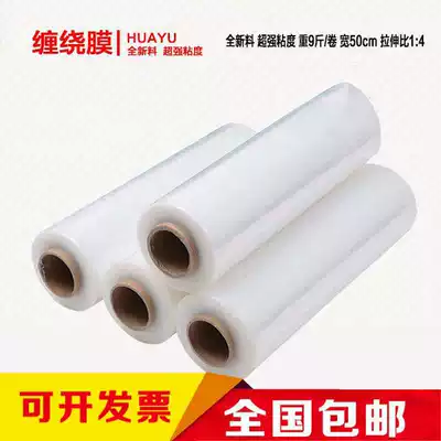 Stretch film Stretch film Weight 4 5 kg width 50cm PE stretch film packaging film Packaging film Nationwide