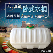 Large water tank plastic household large 1 2 tons 3 tons 5 tons horizontal water tower car water tank water storage tank water storage barrel