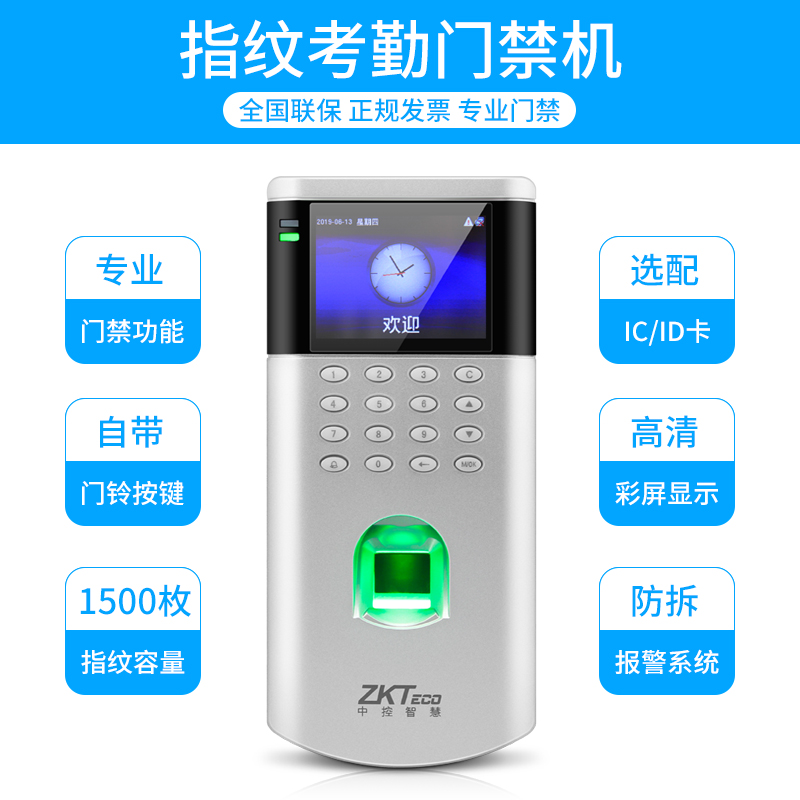 ZKTeco central control wisdom new OF260 fingerprint recognition password access control attendance All F7 same
