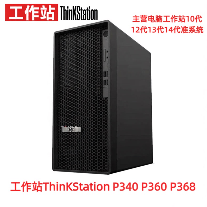 Lenovo Thinkstation P368 K2 K3 K1 P340 P350 P360 P2 Workstation Barebone