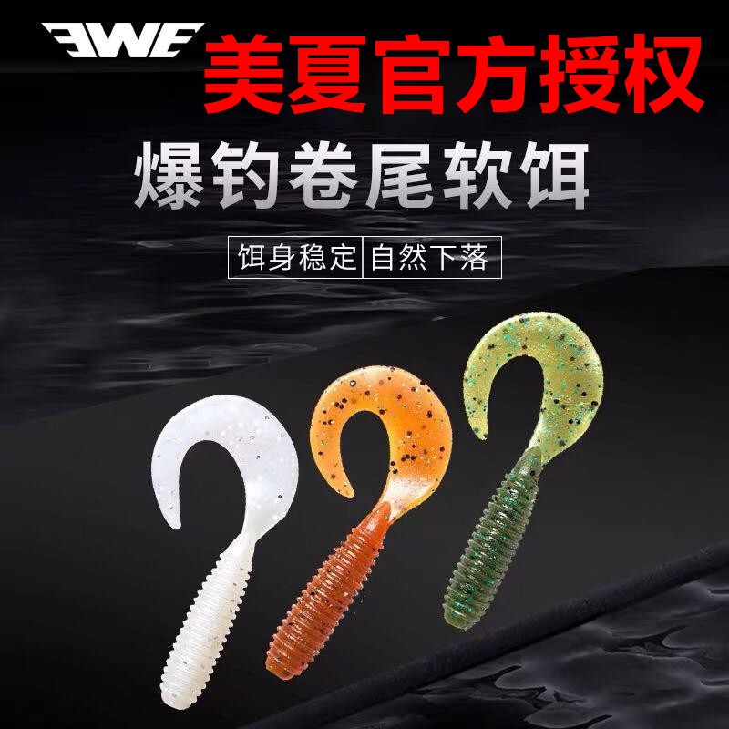 EWE Meixia Explosive Fishing Curly Tail Maggot T-tail Luya Soft Bait Texas Fishing Group Mandarin Fish and Bass 3-inch 4-inch Soft Worm