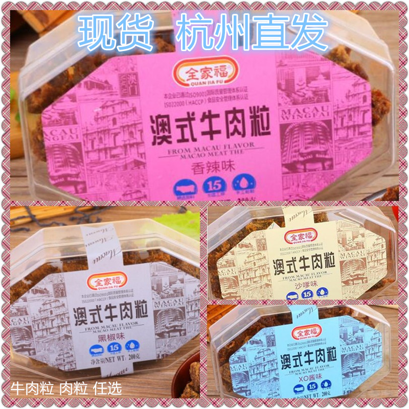 New stock Zhengzong Wholefamily Blessing Beef Dry Aussie Beef Grain XO Sauce Sofa Daddy Spiced Hot Black Pepper Box 200g