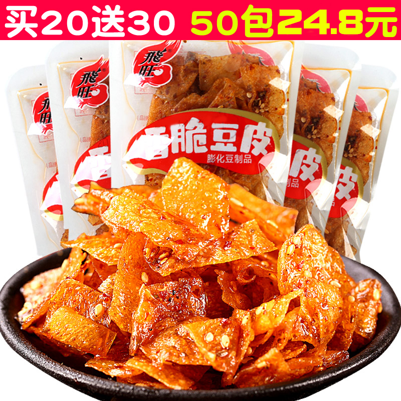 Hunan specialty beans dry spicy mesh red snack Fei Wang old small packaging spicy bean peel when nostalgia