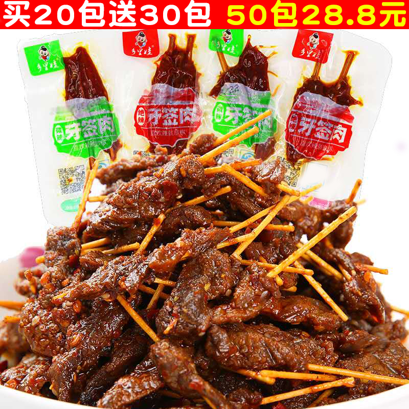 Hunan Tefic casual snacks spicy and spicy and spicy toothpick meat township Riva black goat flavor meaty snack cooked food