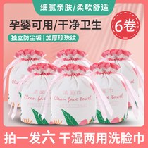 Star Jie preferred to shoot a hair six pure cotton thickened mother and baby can be used disposable face cleansing towel face towel makeup remover cotton