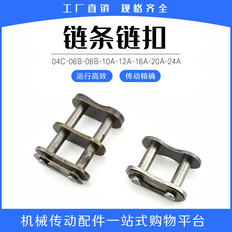 Roller chain chain buckle 2 points 3 points 4 points 5 points 6 points 1 inch Single row full buckle Double row of joint manufacturer Direct sale