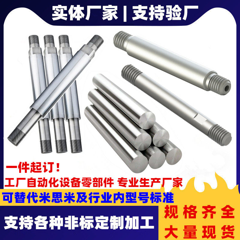 Straight line pointing optical axis to map custom processing coated rod Stainless steel soft and hard rod shaft instead of Mismi Yiheda